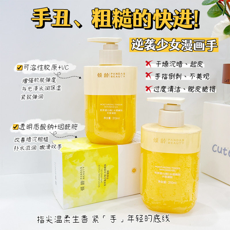 倾龄胶原蛋白护手凝胶补水不黏腻