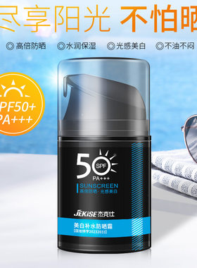 男士SPF50+防晒乳霜不油腻保湿