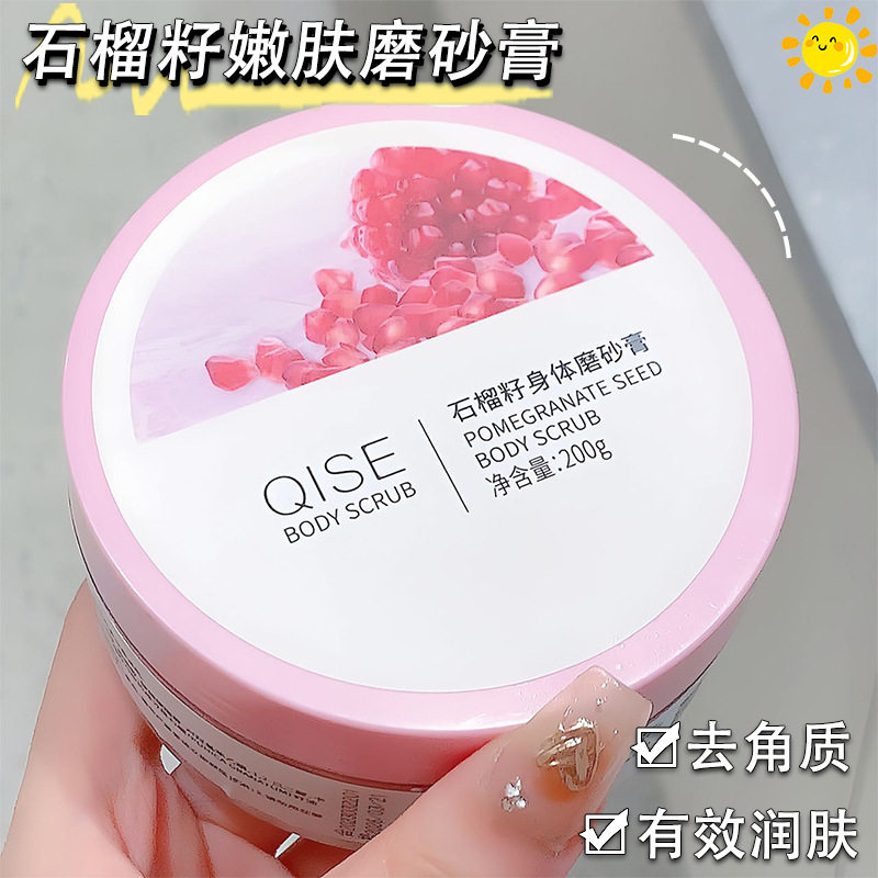 石榴籽身体磨砂膏身体乳嫩白全身去角质鸡皮深层清洁去死皮磨砂膏
