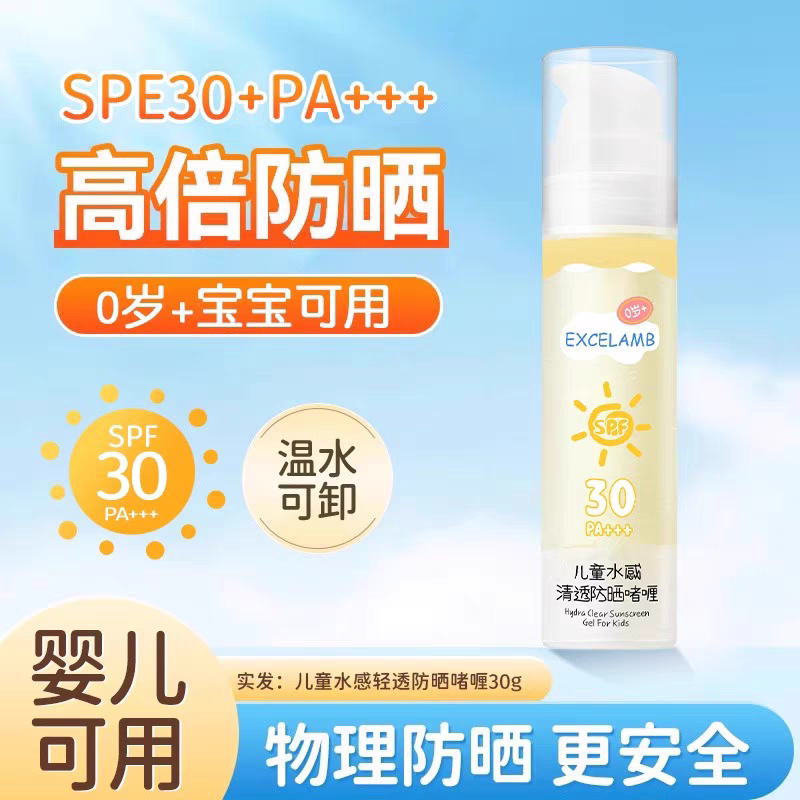 儿童防晒啫喱婴童防晒霜儿童防晒乳物理防晒防紫外线隔离防晒黑