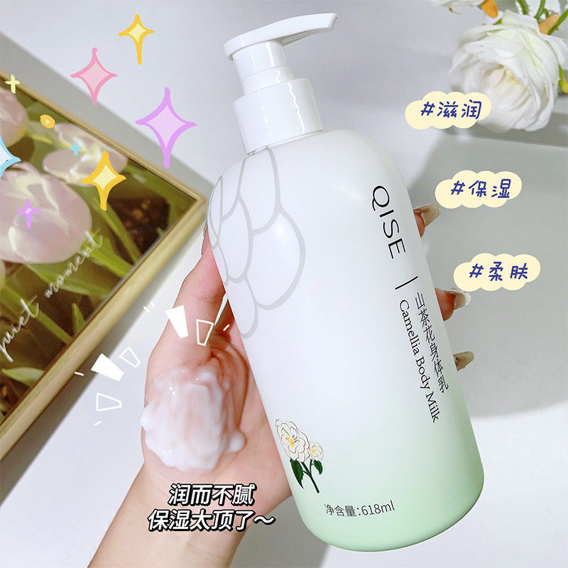 QISE琪瑟山茶花身体乳滋润嫩肤提亮全身保湿补水持久留香润肤乳