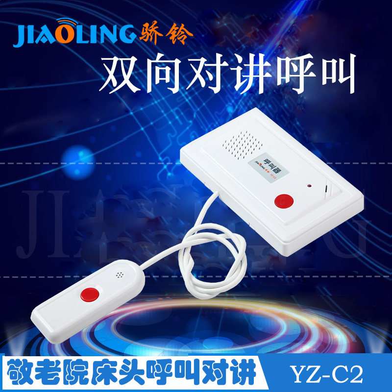 骄铃有线医用对讲呼叫器养老敬老院老年公寓病房双向对讲有线呼叫