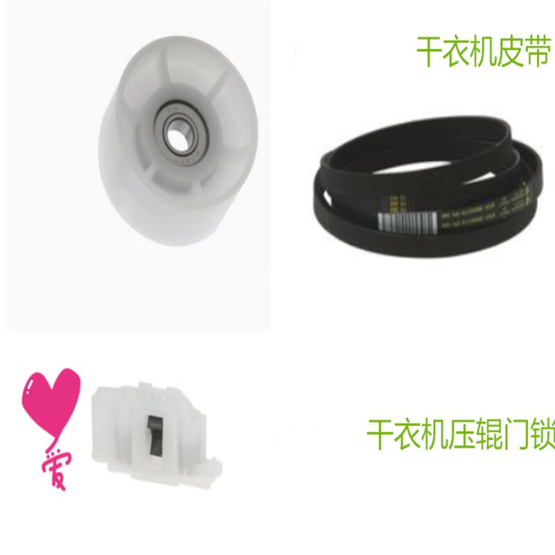 适用博士西门子干衣机烘干机皮带电机压辊门锁销轴承风扇轮子原厂,大家电,其他大家电配件,淘宝优惠券,粉丝福利购,淘宝优惠卷