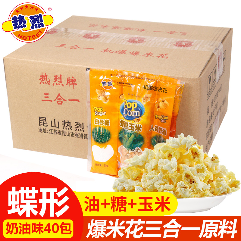 热烈牌三合一机爆爆米花 蝶形 休闲 零食品 200g×40包/箱 零食/坚果/特产 膨化食品 原图主图