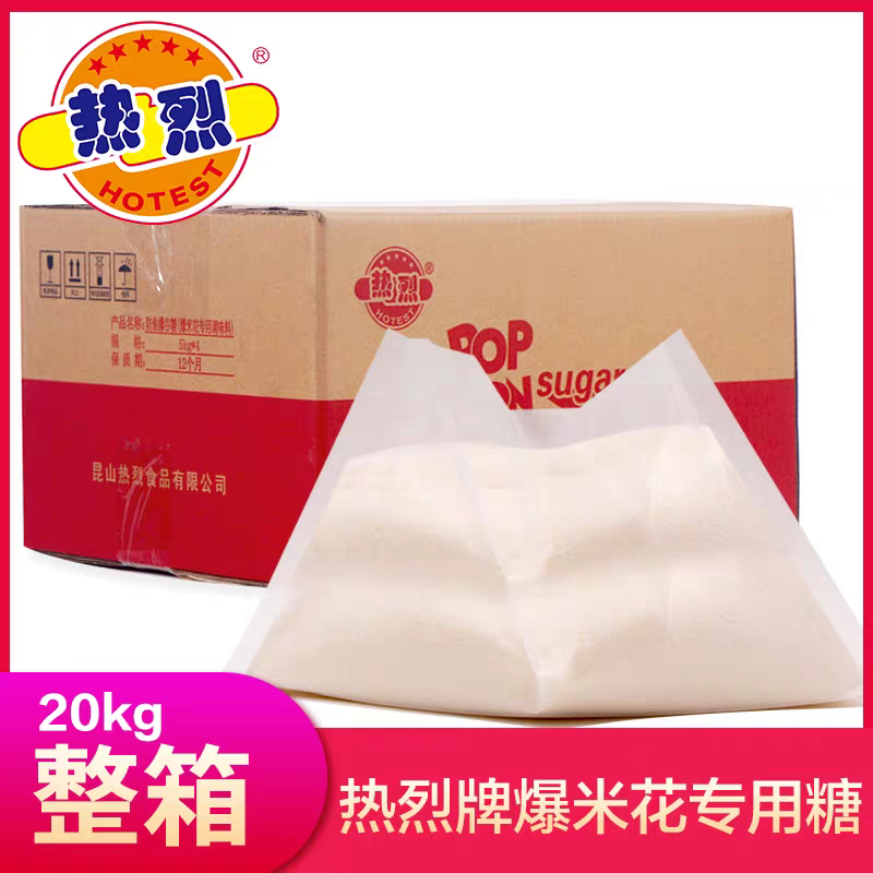 原料爆米花爆谷糖热烈