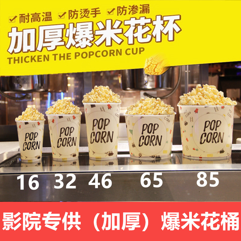纸桶16盎司爆米花杯包装图片