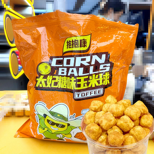太妃糖玉米球办公追剧网红小零食