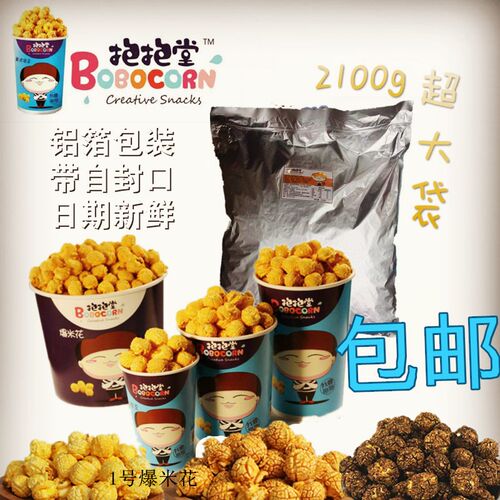 抱抱堂美式球形爆米花 大包圆形散装保温箱柜用焦糖奶油味2.3kg