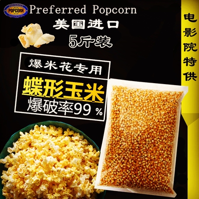 popcorn原料试用装爆米花