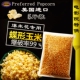 pratimun Popcorn 爆米花原料 爆米花用 Preferred 试用装 玉米