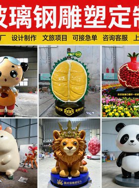大型玻璃钢雕塑定制网红ip公仔商场吉祥物卡通动漫人物室内外景观