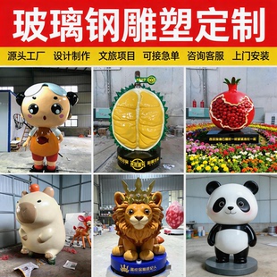 大型玻璃钢雕塑定制网红ip公仔商场吉祥物卡通动漫人物室内外景观
