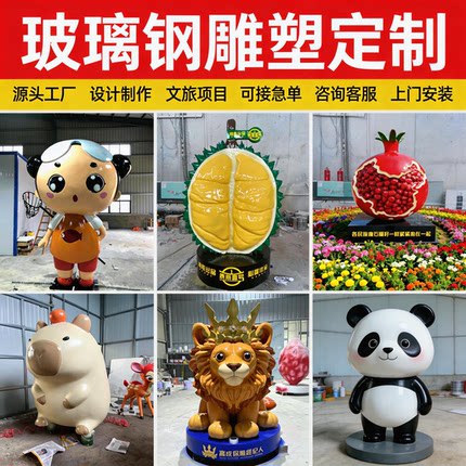 大型玻璃钢雕塑定制网红ip公仔商场吉祥物卡通动漫人物室内外景观