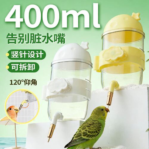 yee鹦鹉饮水器撞针水壶鸟用喂水器虎皮玄凤小太阳杜丹喝水鸟用品