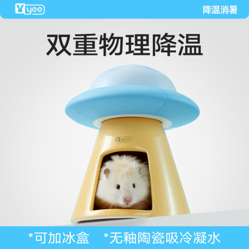 仓鼠飞碟陶瓷防暑降温窝金丝熊侏儒夏天季造景躲避屋加大冰盒冰窝