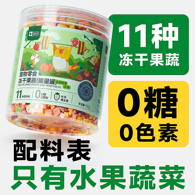 鹦鹉饲料鸟食混合水果蔬菜冻干专用互动玄凤牡丹虎皮珍珠文鸟零食