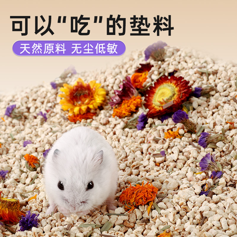 仓鼠木屑垫料花草玉米芯用品消暑无尘除臭金丝熊兔子龙猫刺猬垫材
