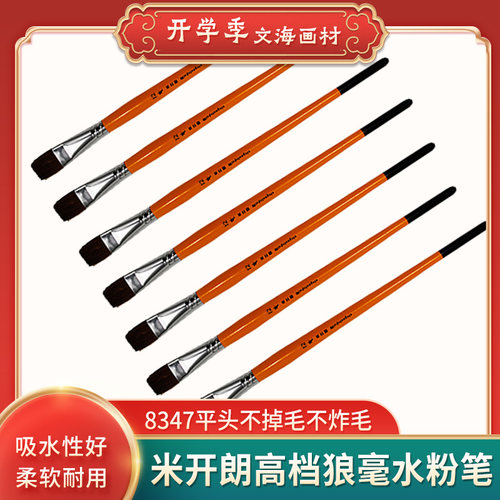 正品全国包邮平头考试高档水粉笔