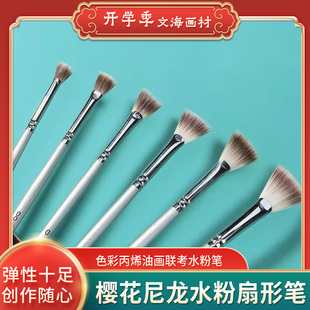 樱花扇形笔尼龙毛水粉笔鱼尾色彩画笔水彩丙烯联考艺考油画笔套装