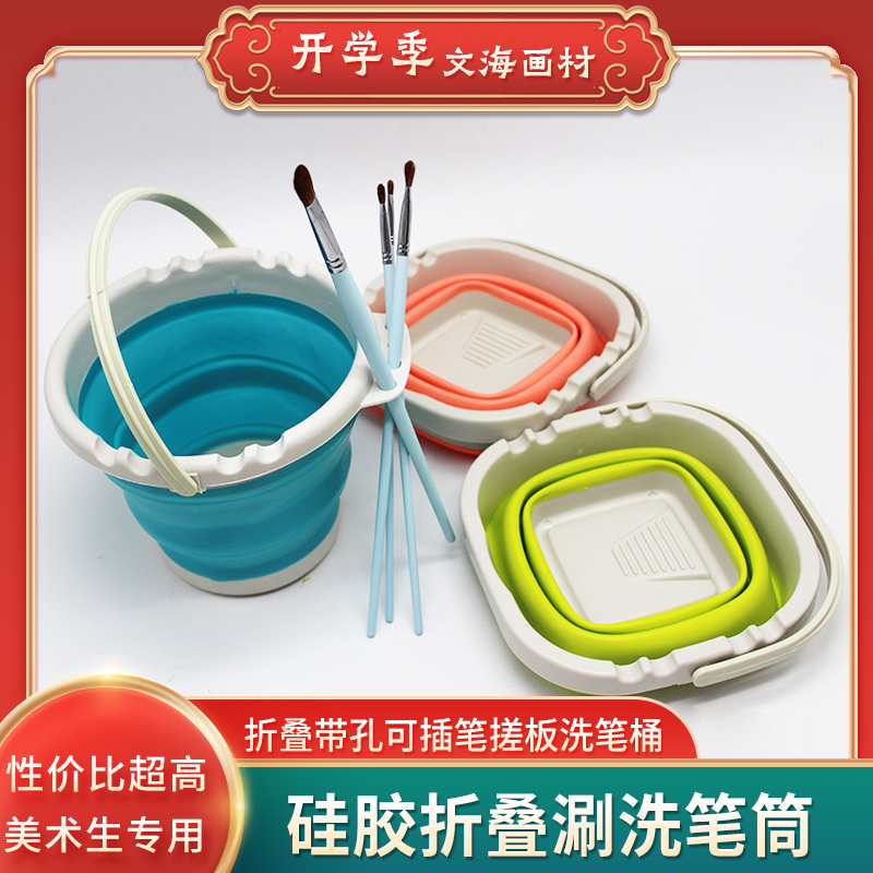 美术生洗笔桶可折叠硅胶收纳