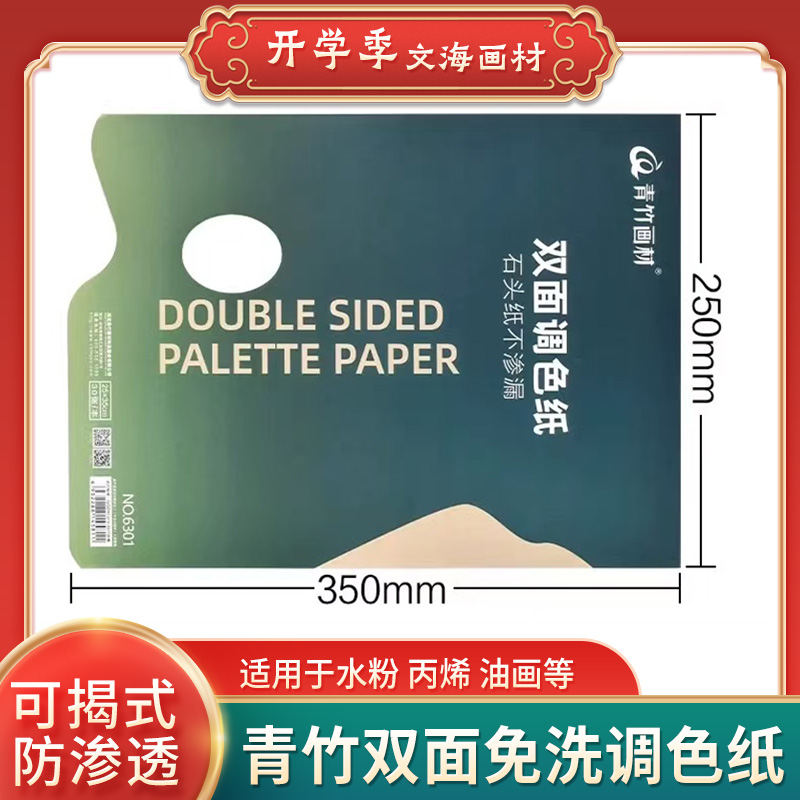 青竹流光白水粉丙烯美术调色纸板