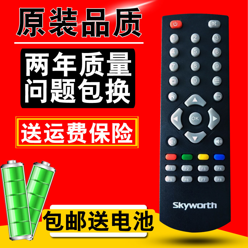 创维盒子原装款遥控器 A1 A1C A11 A5 A8 A9 T1 T2 机顶盒通用