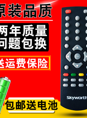 创维盒子原装款遥控器 A1 A1C A11 A5 A8 A9 T1 T2 机顶盒通用