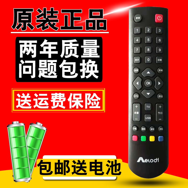 原装 美乐液晶电视遥控器RC200 LE32M20 LC32M02 LED32C700B 正品