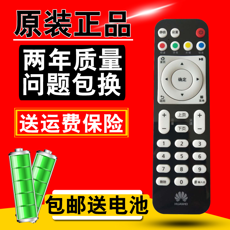 适用于 华为悦盒遥控器EC6108V9网络机顶盒移动电信联通电视盒子