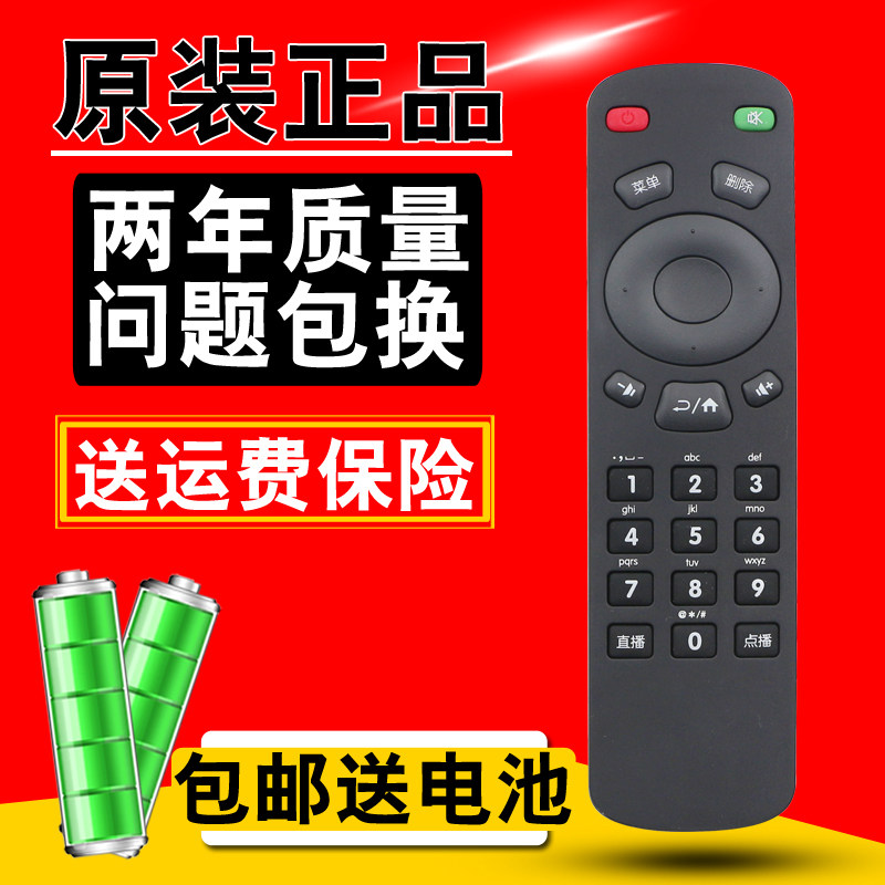 创维数字电视网络机顶盒iptv遥控器E310  中国移动 中国电信