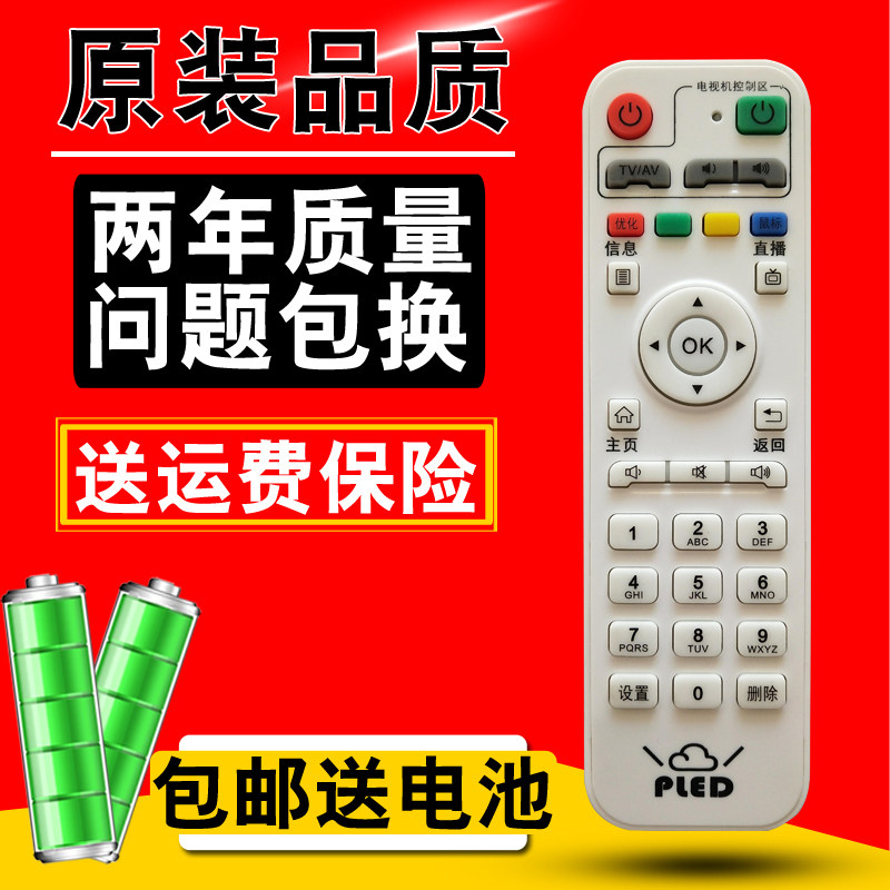 普利尔PLED 维德嘉视丽 好精彩 芒果魔盒播放器网络机顶盒遥控器