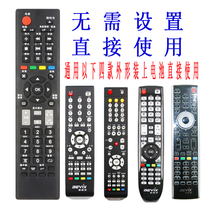 碧维视高清播放器机 通用遥控器 BV8078 8038S 8088M 8188M 8178M
