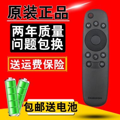 包邮！原装长虹电视机遥控器RID830 42/55/50D2000I 39/42D2000N