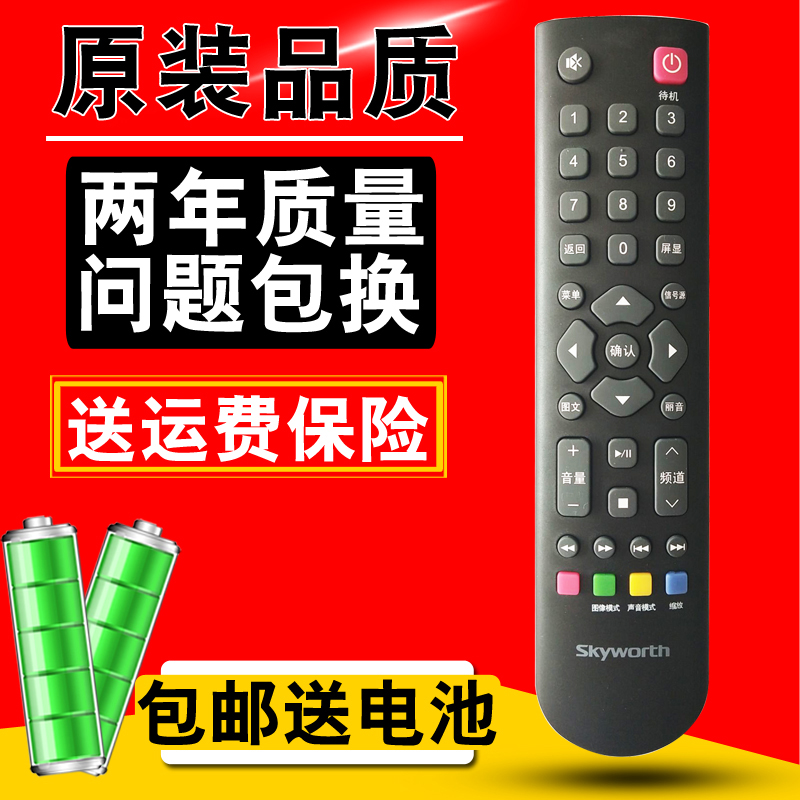适用于 创维液晶电视机 47E30SW遥控器  通用YK-6600J直接使用