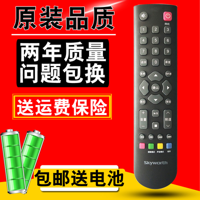 适用于 创维液晶电视机 47E30SW遥控器  通用YK-6600J直接使用