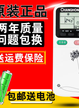 原装款长虹空调遥控器KK31A通用KK34A KK30A KK29A KK29B 冷暖型