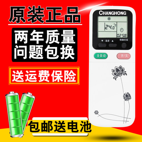 原装款长虹空调遥控器KK31A通用KK34A KK30A KK29A KK29B 冷暖型