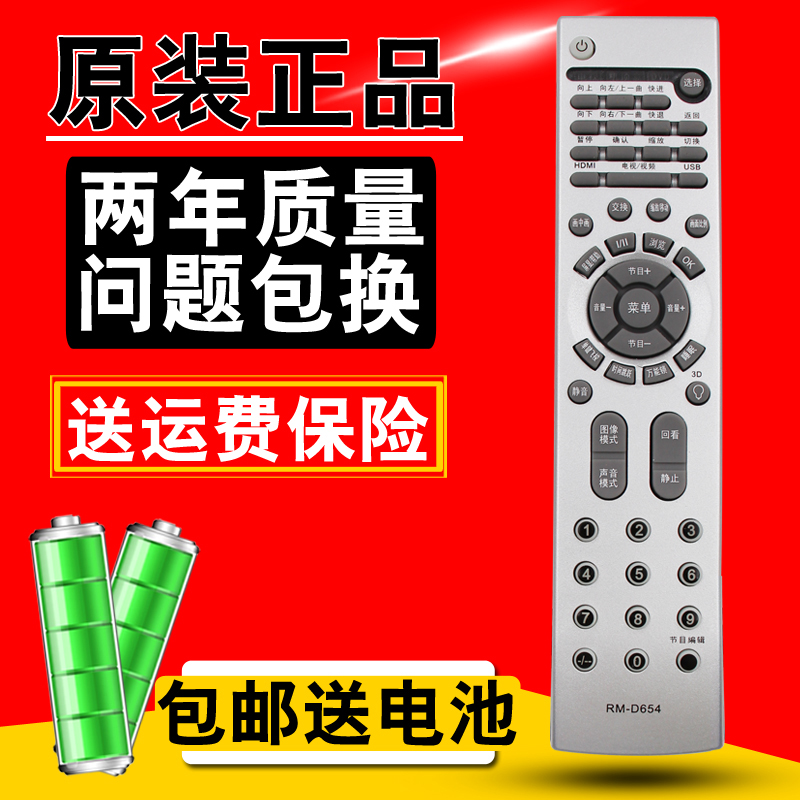海尔液晶电视机遥控器RM-D654 HTR-388 HTR-688 L37V6-A8K L32F1