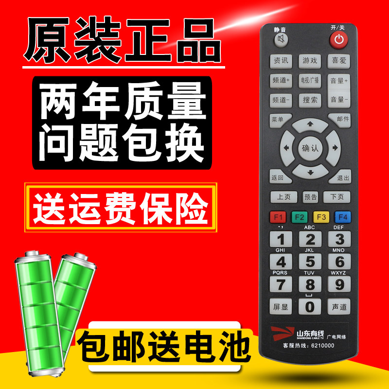山东数字有线电视机顶盒遥控器广电网络天网视讯新视源淄博无学习