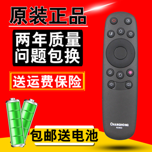 RID850 原厂原装 50D3S 55D3S 智能液晶电视遥控器 长虹 55G6 正品