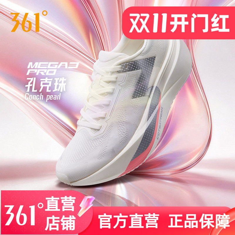 361MEGA3pro跑步鞋专业跑步鞋