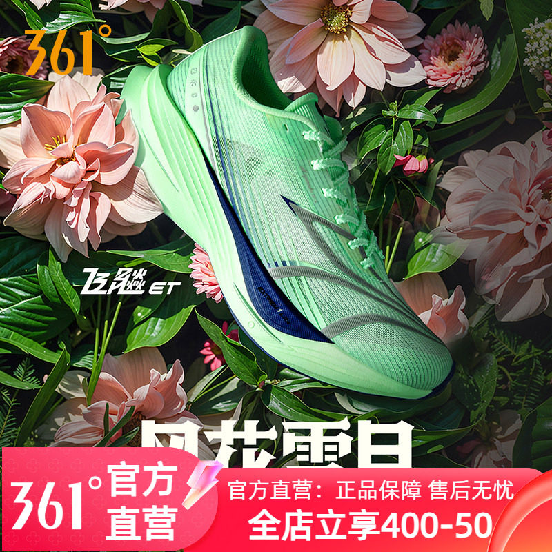 361飞飚ET专业竞速训练跑步鞋2024新款体测田径体育生跑鞋运动鞋