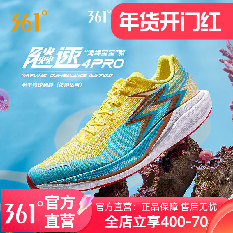 361飚速4PRO专业竞速跑鞋男鞋透气减震中考体测鞋新款运动鞋男,运动鞋new,跑步鞋,淘宝优惠券,粉丝福利购,淘宝优惠卷