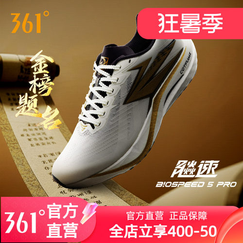 361飚速5pro专业跑步鞋
