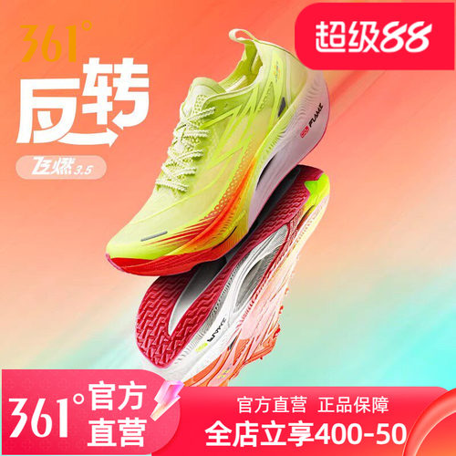 361飞燃3.5全掌碳板竞速