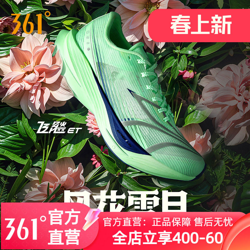 361飞飚ET专业竞速训练跑步鞋2024新款体测田径体育生跑鞋运