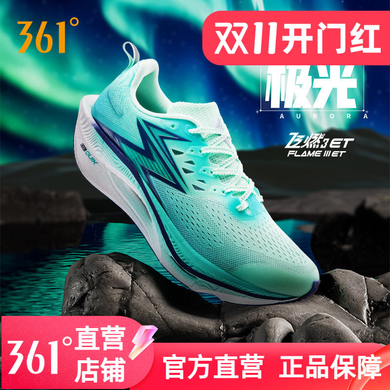 361飞燃3ET跑步鞋新款减震回弹运动鞋专业跑鞋体育生体测训练鞋男