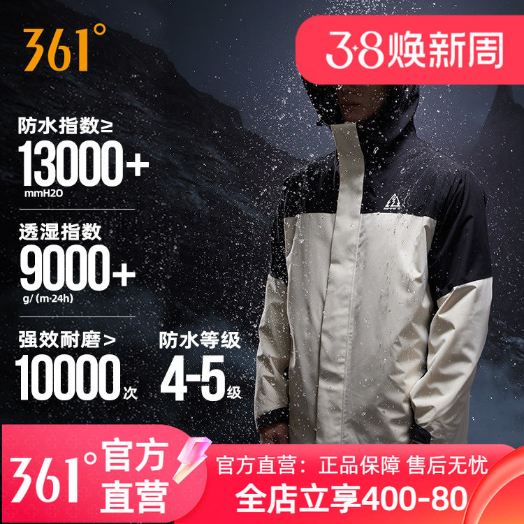 361山河衣男女冲锋衣2024秋季新款三合一防水外套户外运动登山服