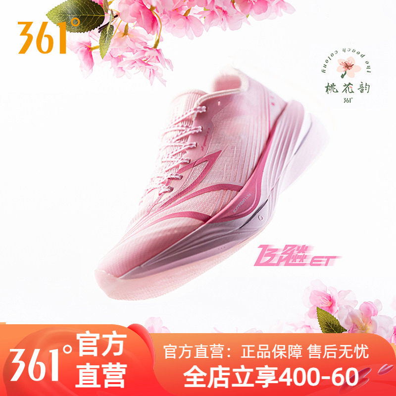 361飞飚ET专业竞速训练跑步鞋2024新款体测田径体育生跑鞋运动鞋