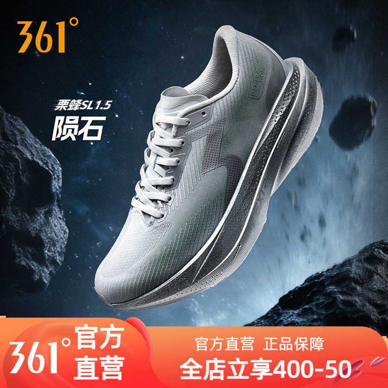 361栗蜂SL1.5竞训鞋体测跑鞋